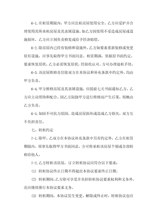 2022年苏州房屋租赁协议范本三篇