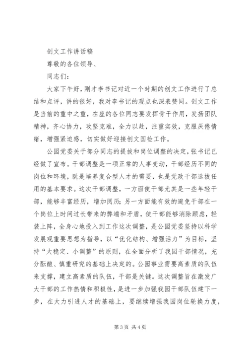 创文先进单位动员大会主持词与创文工作讲话稿.docx