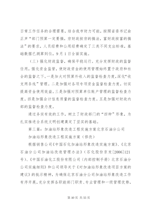 四种形象实施方案.docx