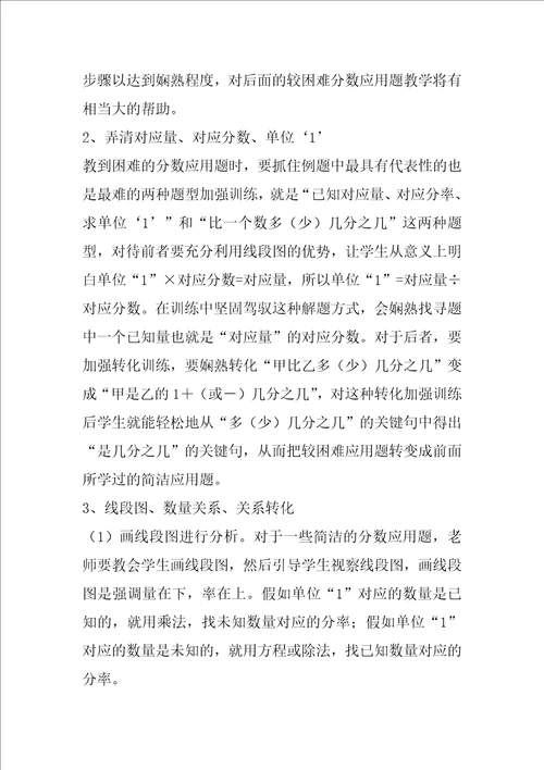 分数除法的教学反思12篇