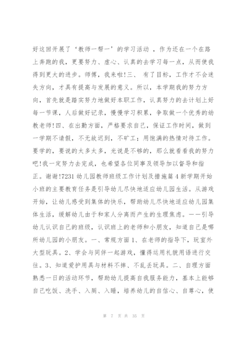 幼儿园教师班级工作计划及措施15篇.docx