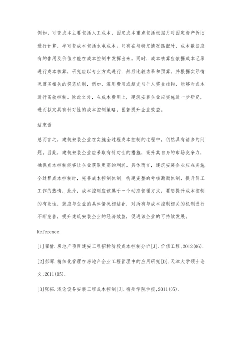 建筑安装企业进行全过程成本控制的关键点.docx