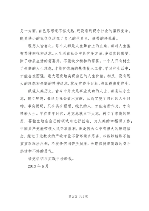 思想汇报理想信念_1.docx