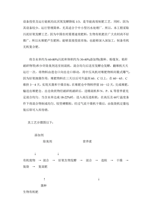 污泥的高温堆肥处理法专项方案.docx