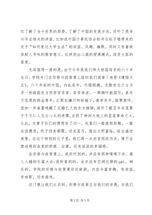 形势与政策的心得体会.docx
