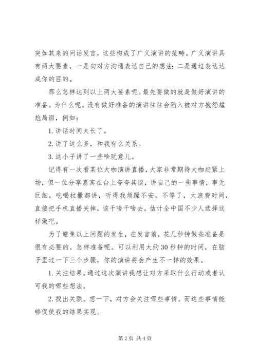 如何应对突如其来的发言.docx