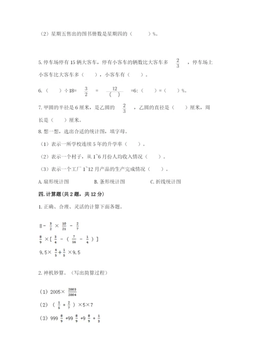 小学数学六年级上册期末卷及参考答案（研优卷）.docx