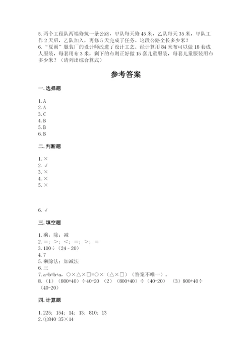 人教版小学四年级下册数学期中测试卷附答案【培优b卷】.docx