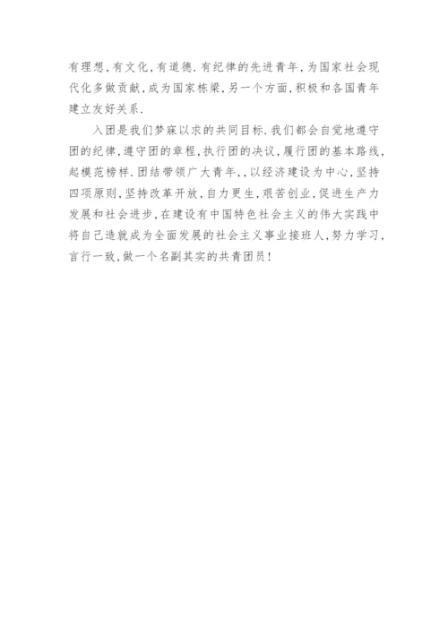 入团仪式新团员代表发言稿.docx