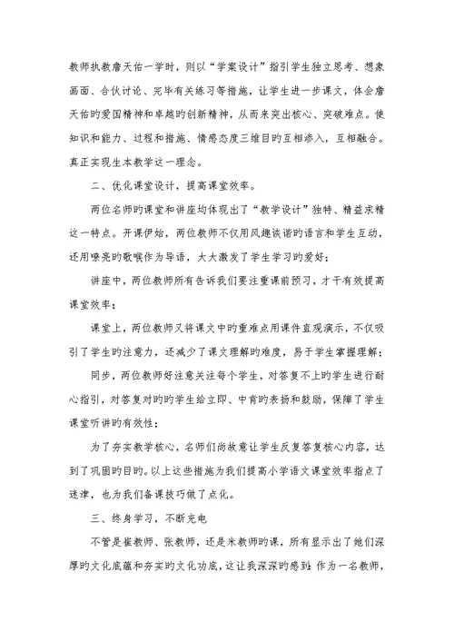 2022年老师大篷车物理教学心得体会