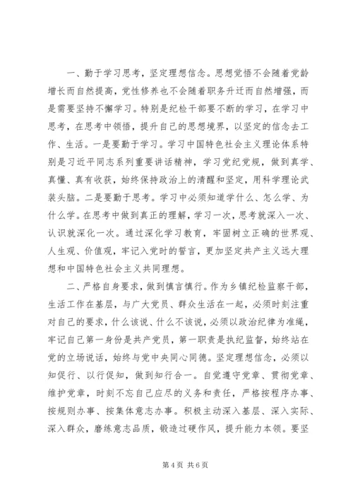 强化政治纪律和政治规矩，勇于担当作为，争做合格党员研讨材料.docx