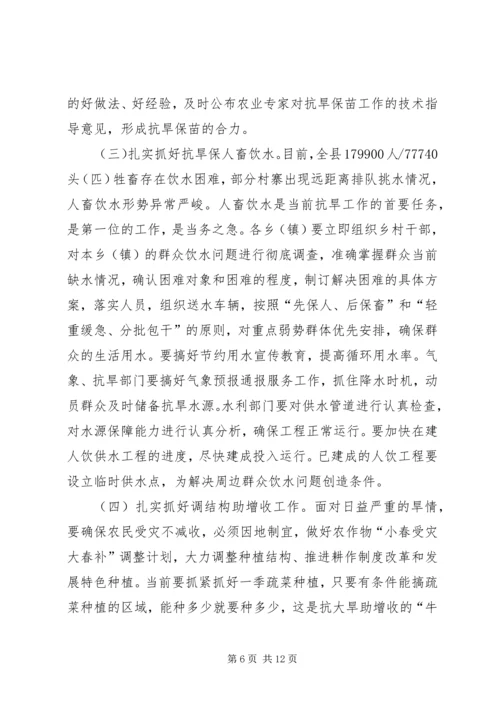 县委书记在抗大旱助增收保民生会的讲话.docx