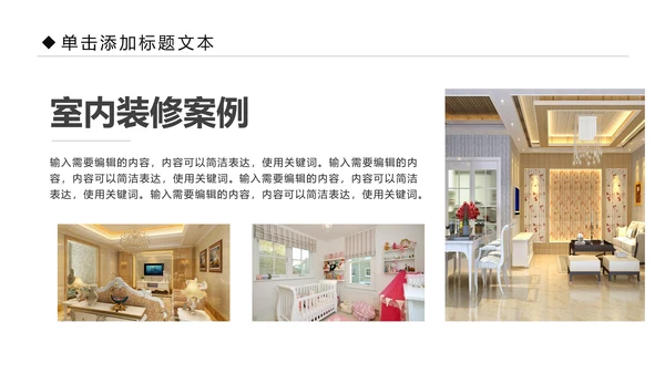 装修公司简介家装工装案例展示PPT模板