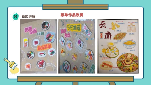 【人美版】美术  一年级上册  第四单元 3 小小美食节  课时课件