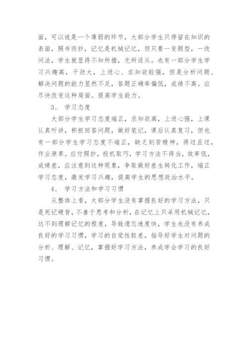 初二下政治教学计划.docx