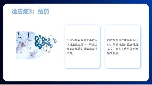 简约风商务风胃肠减压的护理医学护士培训PPT课件护理查房