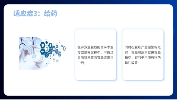 简约风商务风胃肠减压的护理医学护士培训PPT课件护理查房
