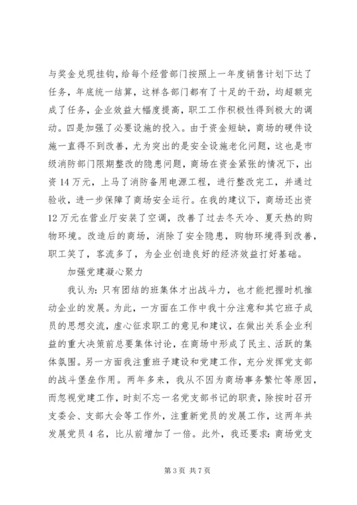 企业劳模事迹材料.docx