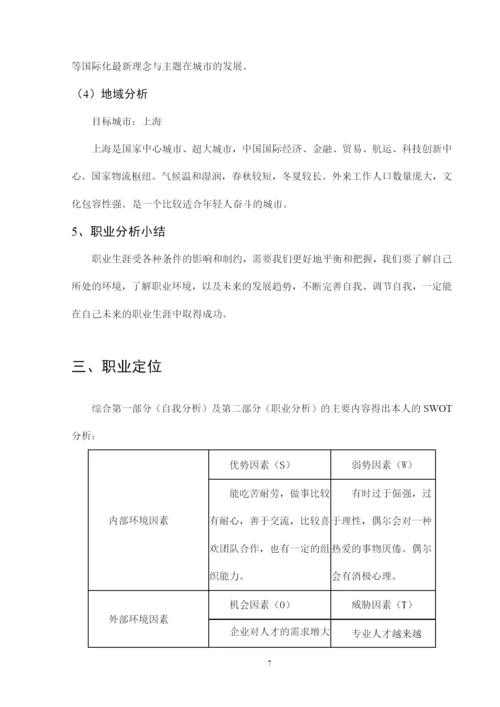 14页4400字环境设计专业职业生涯规划.docx