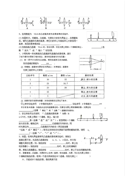 凸透镜成像规律练习试题全