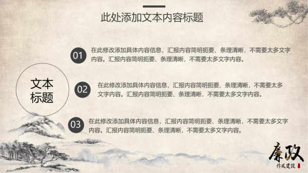 中国风党风廉政教育汇报党课ppt模板