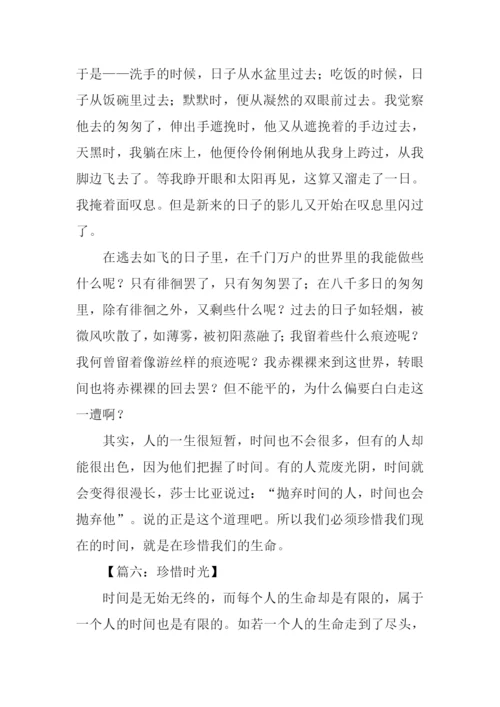 珍惜时光的作文.docx