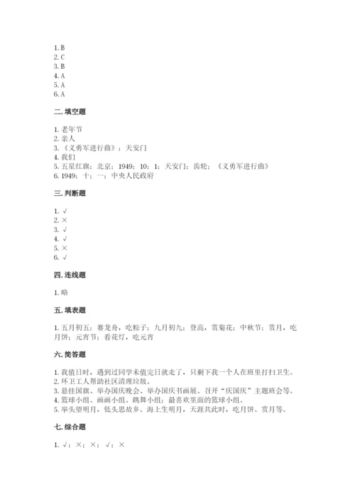 部编版二年级上册道德与法治期中测试卷（考试直接用）.docx