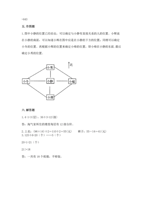 小学数学三年级下册期中测试卷及完整答案【历年真题】.docx