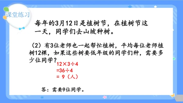 人教版三年级上册数学总复习《倍的认识、多位数乘一位数》（课件）（共29张PPT）