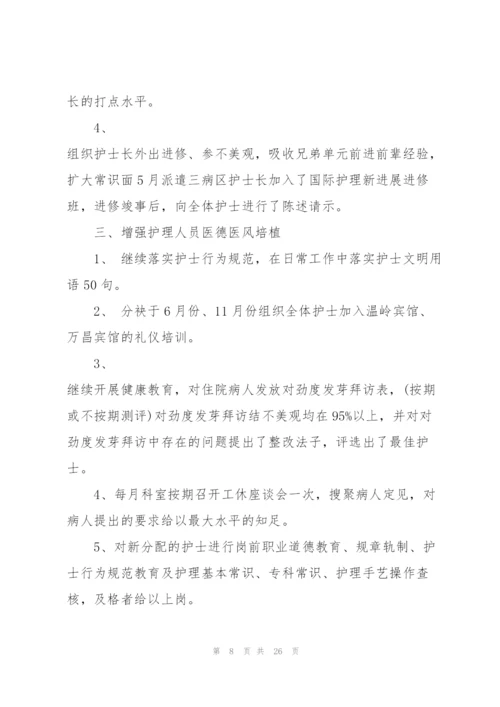 护士外出学习培训心得范文10篇.docx