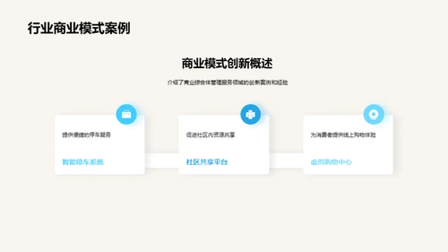 颠覆未来：商业模式创新