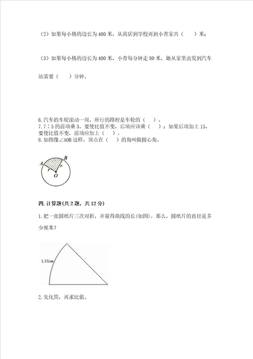 2022秋六年级上册数学期末测试卷a卷word版