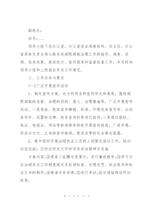 企业治超工作计划.docx