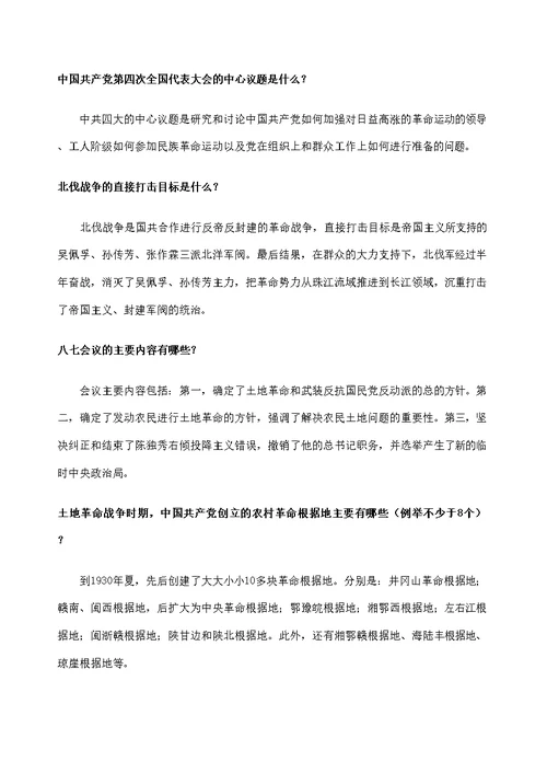 党史知识竞赛风险题修订版