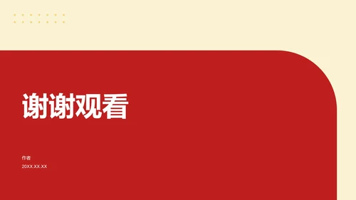 简约扁平风红色精神学习主题班会PPT模板