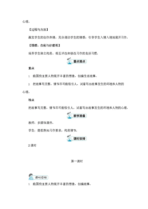 人教部编版六年级语文上册《习作：笔尖流出的故事》配套教案教学设计优秀公开课