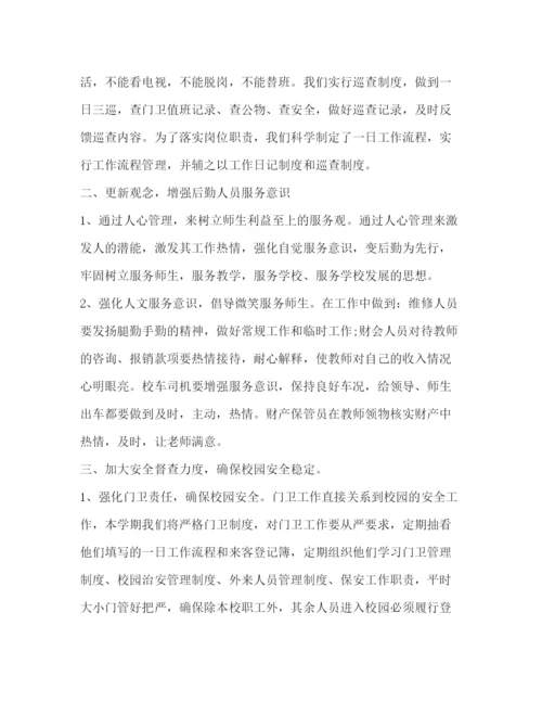 精编之后勤部工作计划范文.docx