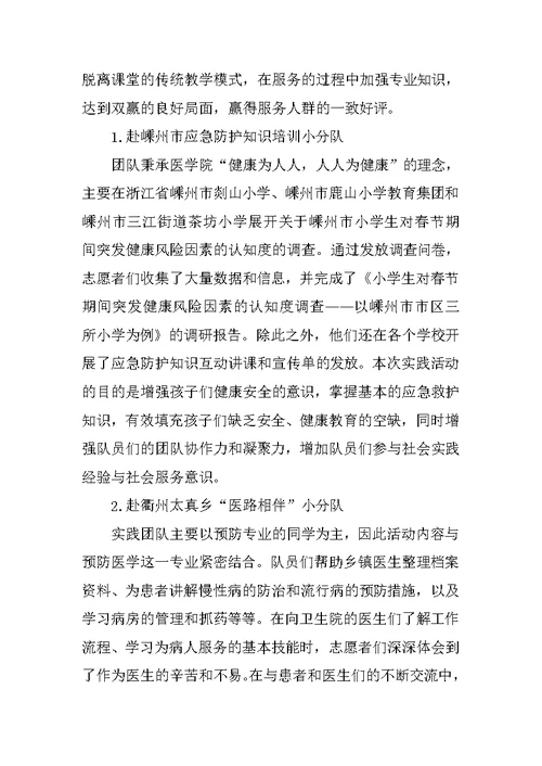 大一寒假社会实践报告总结范文