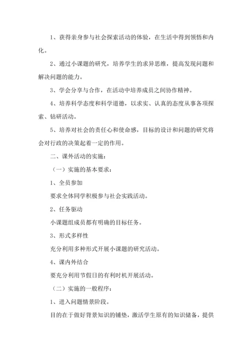 语文课外活动计划.docx