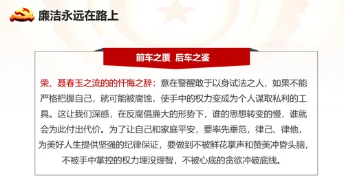 学习党史廉洁从政做合格党员PPT模板