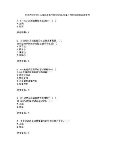 东北大学21秋《机械设备电气控制含PLC》复习考核试题库答案参考套卷80