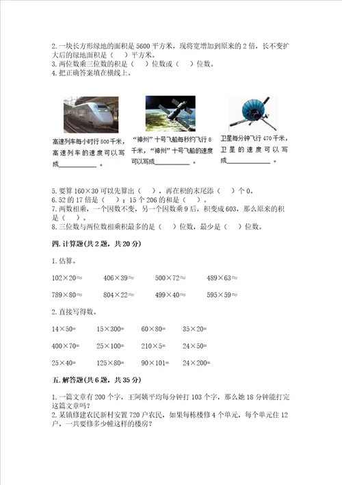 北京版四年级上册数学第二单元 乘法 测试卷精品全国通用