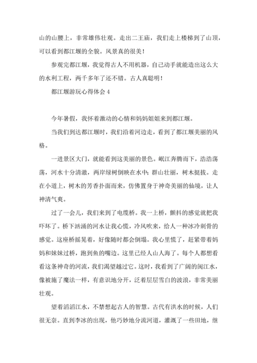 都江堰游玩心得体会.docx