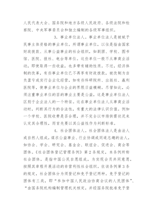法人的分类论文.docx