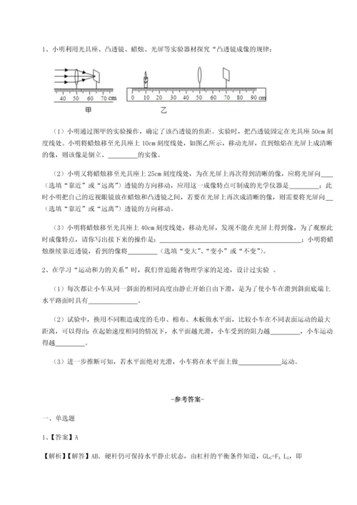 第二次月考滚动检测卷-重庆市彭水一中物理八年级下册期末考试章节测评试题.docx