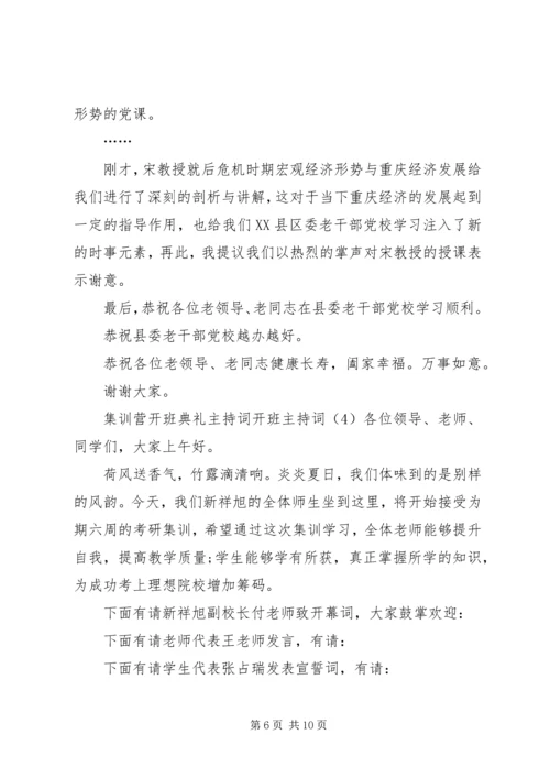 村党支部换届主持词 (2).docx