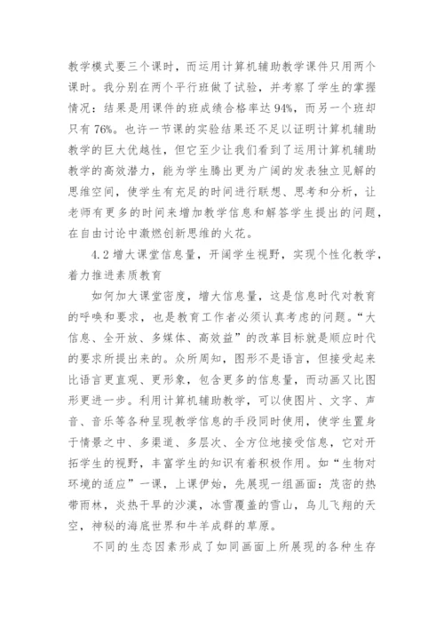 计算机在生物学中的应用论文精编.docx