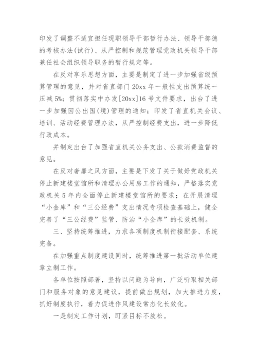 企业制度建设工作总结_1.docx