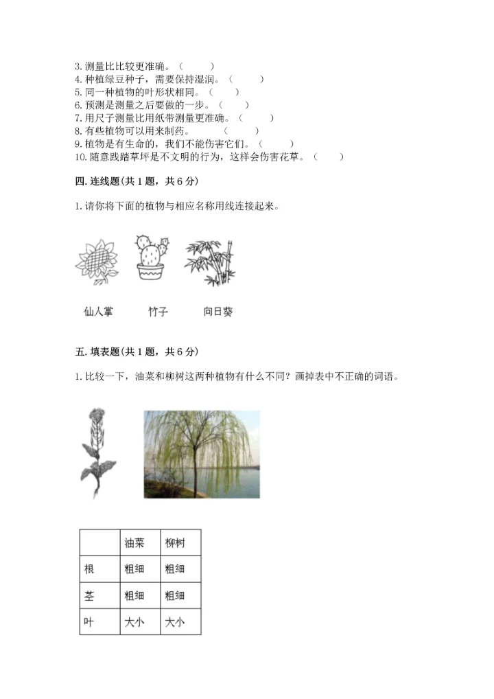 教科版科学一年级上册期末测试卷及参考答案（轻巧夺冠）.docx