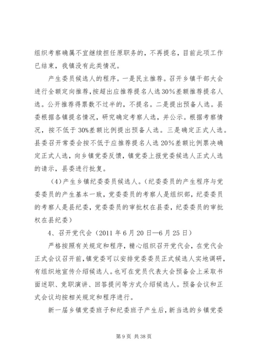 乡镇领导班子换届工作实施意见.docx